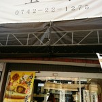 大和雅匠庵 宝家 - 