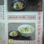 天雷軒 - 琥珀茶漬けの食べ方指南！ｍ９(｀･ω･´)＜その１！