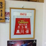 たも屋 - たもっちゃんで、たも屋なんですね。(^^♪