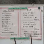 手づくり屋 - 店頭の簡易なメニュー表。