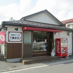 Sankounopan - 工場に隣接した”三興のパン”の外観。