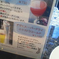 フレンチ ベイ・ビュー - ビールが１１００円とな！