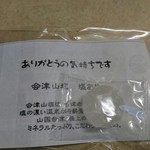 飯豊権現蕎麦 桐屋 - いただいた塩飴
