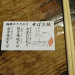 そば三昧の説明書き