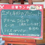 瑠美 - 日替わりランチメニュー