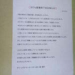 グリーンズ・コーヒー・ロースター - 閉店のご案内。。