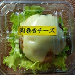 Kicc Hin Dou - 肉巻きチーズ 200円