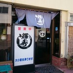 輝寿司 - 店舗外観