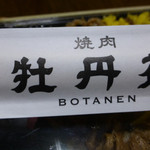 Botanen - 