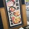 天ぷら海鮮 五福 伊川谷店