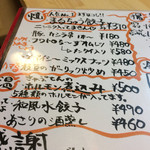 バッチコイ酒場 まるちゅう - メニュー