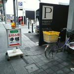 商店街からの入り口にある看板　ｾﾚｸﾄｼｮｯﾌﾟPARIGOT本店の隣