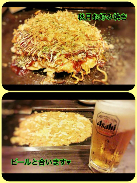 秋月 草加 お好み焼き 食べログ