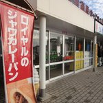 那須高原サービスエリア（下り線）フードコート - '10/10月ジャワカレーパン