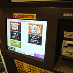 Ninomaeseimenshokudou - タッチパネル式の自動券売機。