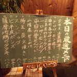 居食屋 わいるどふぁーむ  - 外置き　本日のおすすめメニュー