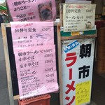 朝市ラーメン - 看板＆メニュー