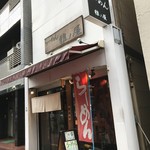 らーめん 雅ノ屋 - 外観