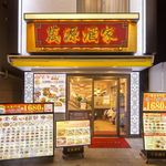 shourompousemmontemmangenshuka - 中華街シルクロードのど真ん中にある駅徒歩2分のお店！