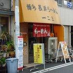 一二三 - 入り口