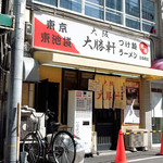 大阪大勝軒 - 大阪大勝軒 日本橋店さん