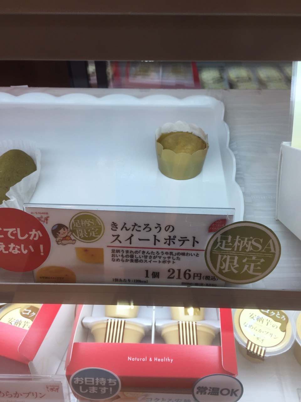 らぽっぽ 足柄サービスエリア下り線店 name=