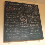 お好み焼きandカフェ COCOYA - メニュー黒板