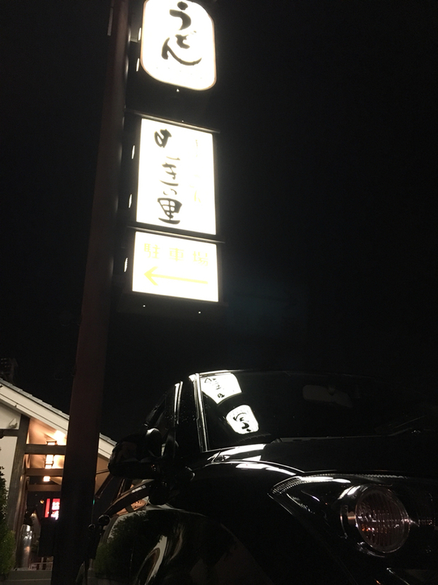 むぎの里 佐久平店 name=