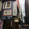 銀座 篝
