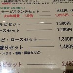 和牛炭火焼肉 あぶりえん - 和牛カルビセット1,490円