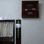 プティコック - プティコック ＠神田 優良店表彰