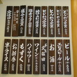 鈴文 - 店内メニュー