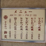 鈴文 - メニュー