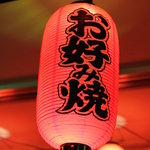 しにせ屋 - しにせ屋はちょうちんがみそ(^0_0^)