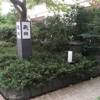 精進料理 醍醐 - 