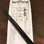 牛タン　べこ串 - お箸の巻紙がおみくじ、大吉ならドリンク一杯無料