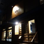 青山麺飯坊 - 外観