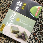 満願堂 浅草店 - 【2016/10】抹茶きんつば