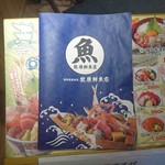 牧原鮮魚店 - 