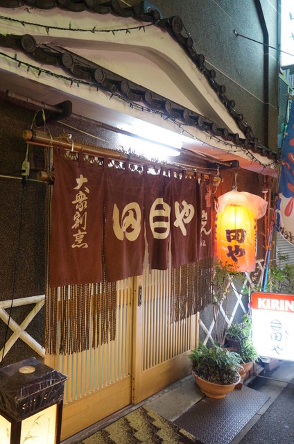 田や タヤ 十条 居酒屋 食べログ