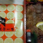 九十九島 海遊 - レモンステーキ弁当