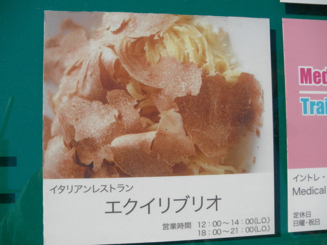 閉店 エクイリブリオ Equilibrio 二子玉川 イタリアン 食べログ