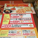 Guracche Gadenzu - 港北貝塚店の新ピザ食べ放題メニュー