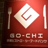 鉄板ビストロ シーフードバンク Gochi 神田店