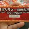 スパゲッティーのパンチョ 秋葉原店
