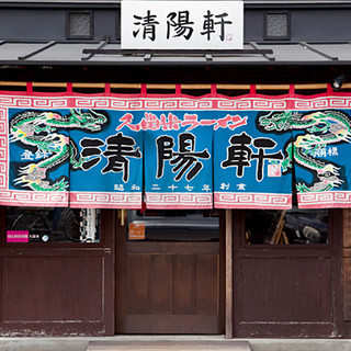 久留米ラーメン清陽軒_2