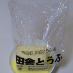 前田豆腐店 - 田舎とうふは厚手のビニール袋に入れてくれます。ただし口が閉まってません。(笑)