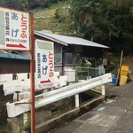 前田豆腐店 - 国道１６８号線からの店舗案内看板