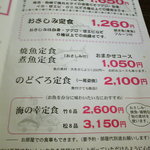 みやこや - 高級な定食類