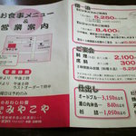 みやこや - お食事メニュー＆営業案内（オモテ）